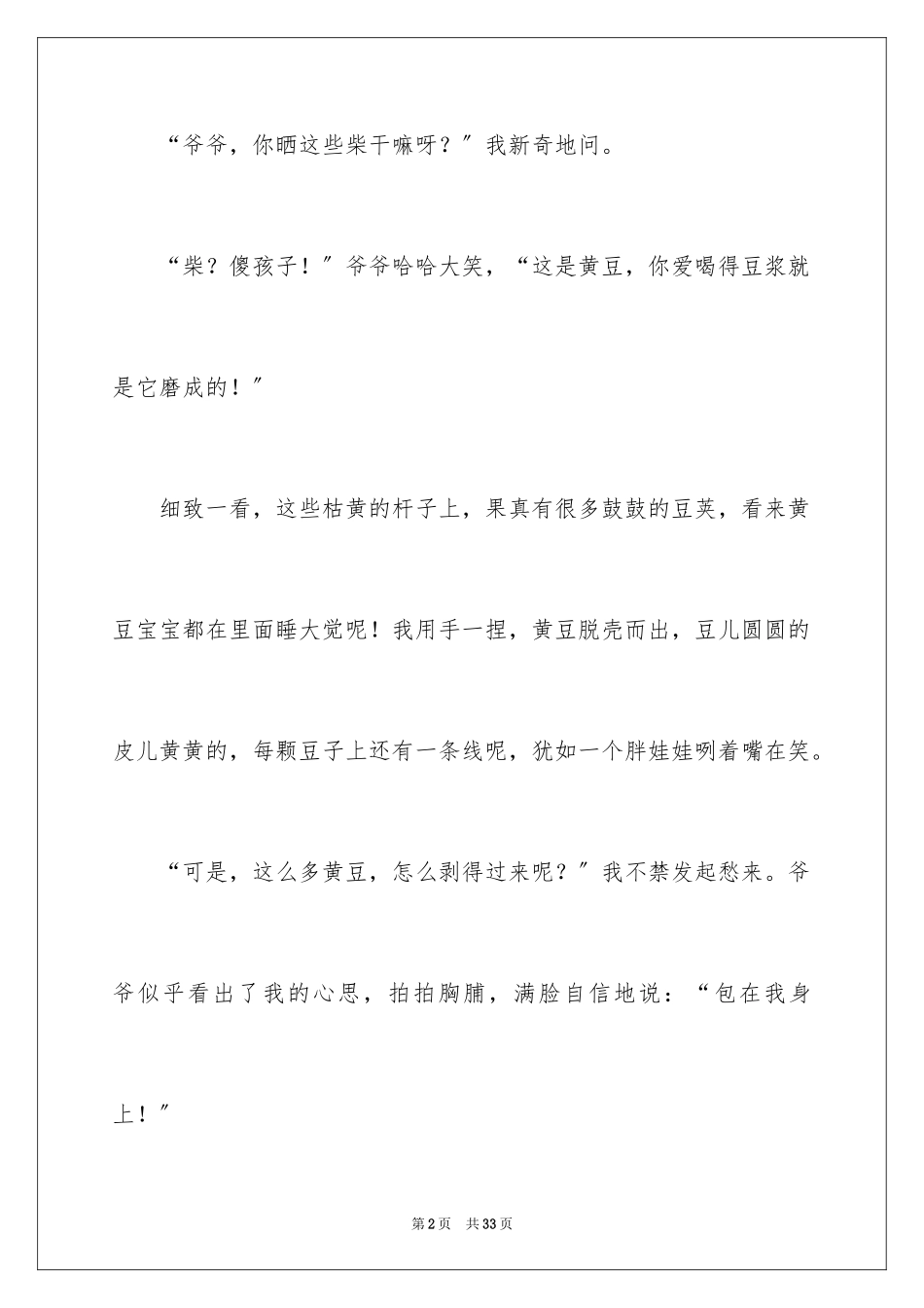 2023年叙事作文131.docx_第2页