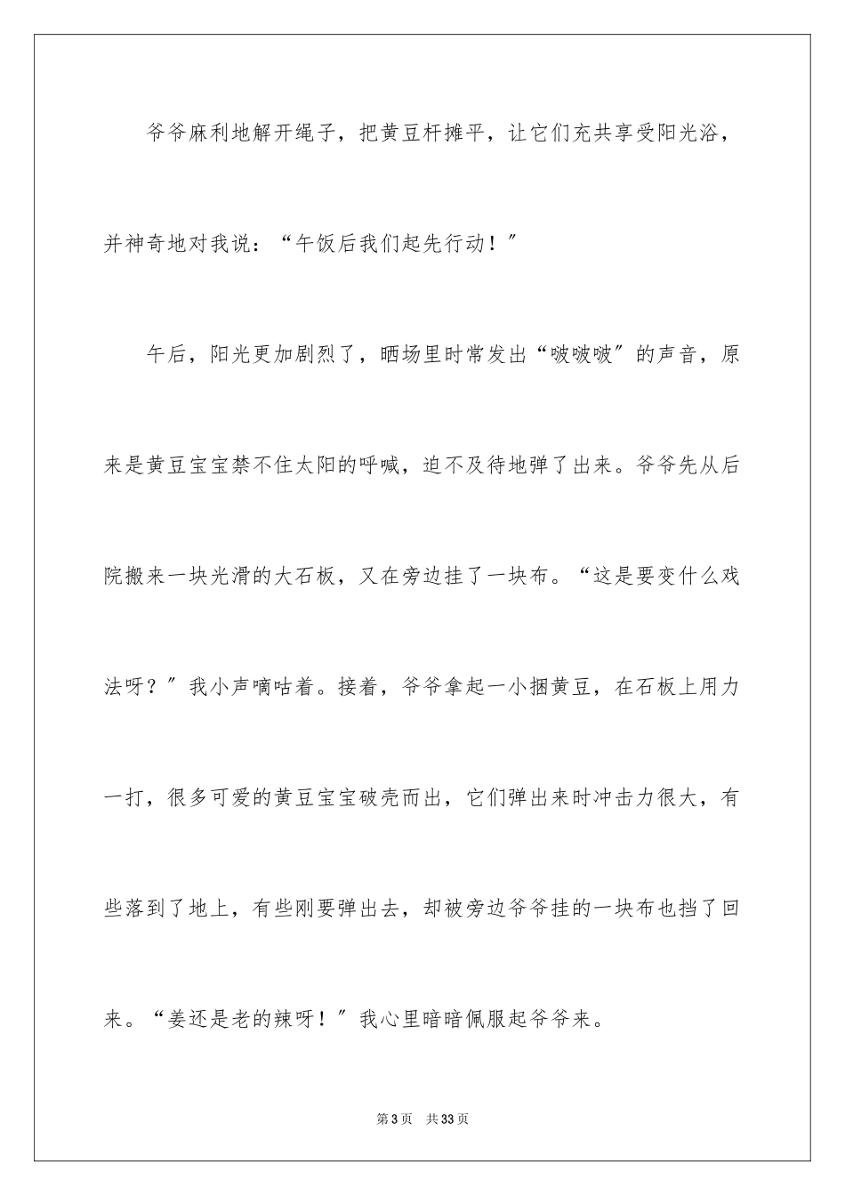 2023年叙事作文131.docx_第3页