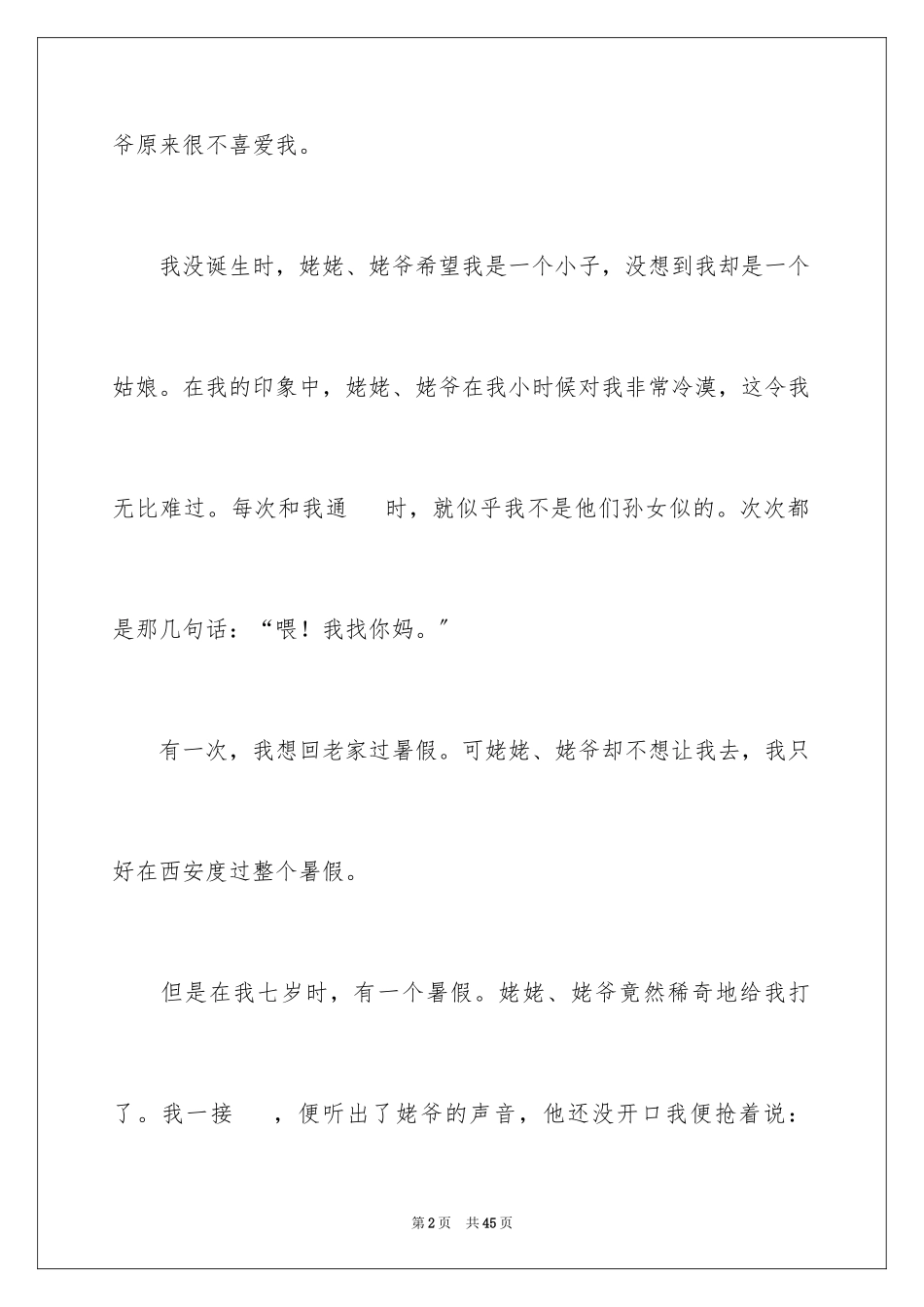 2023年变化的话题作文.docx_第2页