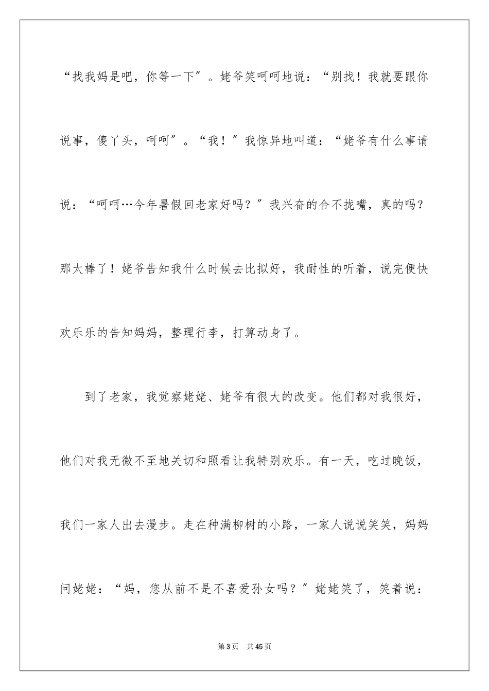 2023年变化的话题作文.docx_第3页