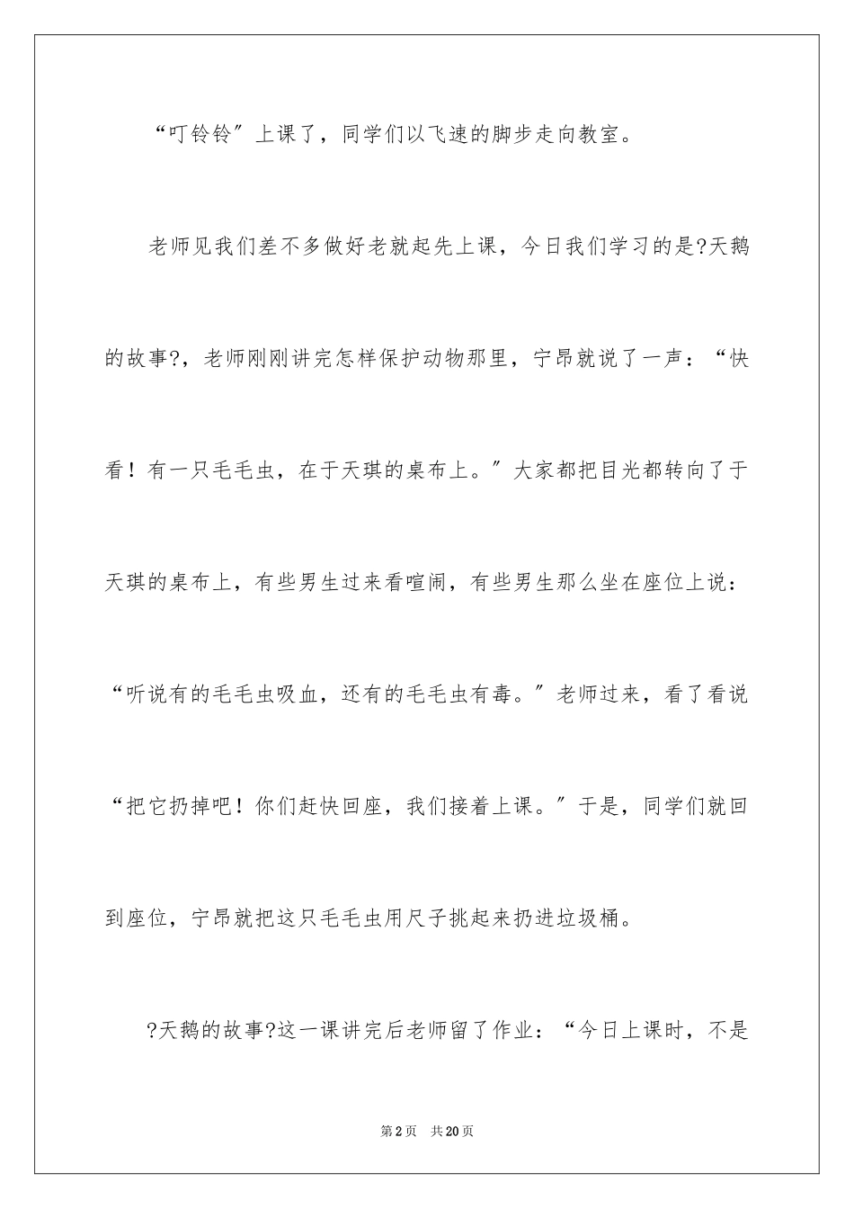 2023年发生在课堂上的一件事作文.docx_第2页