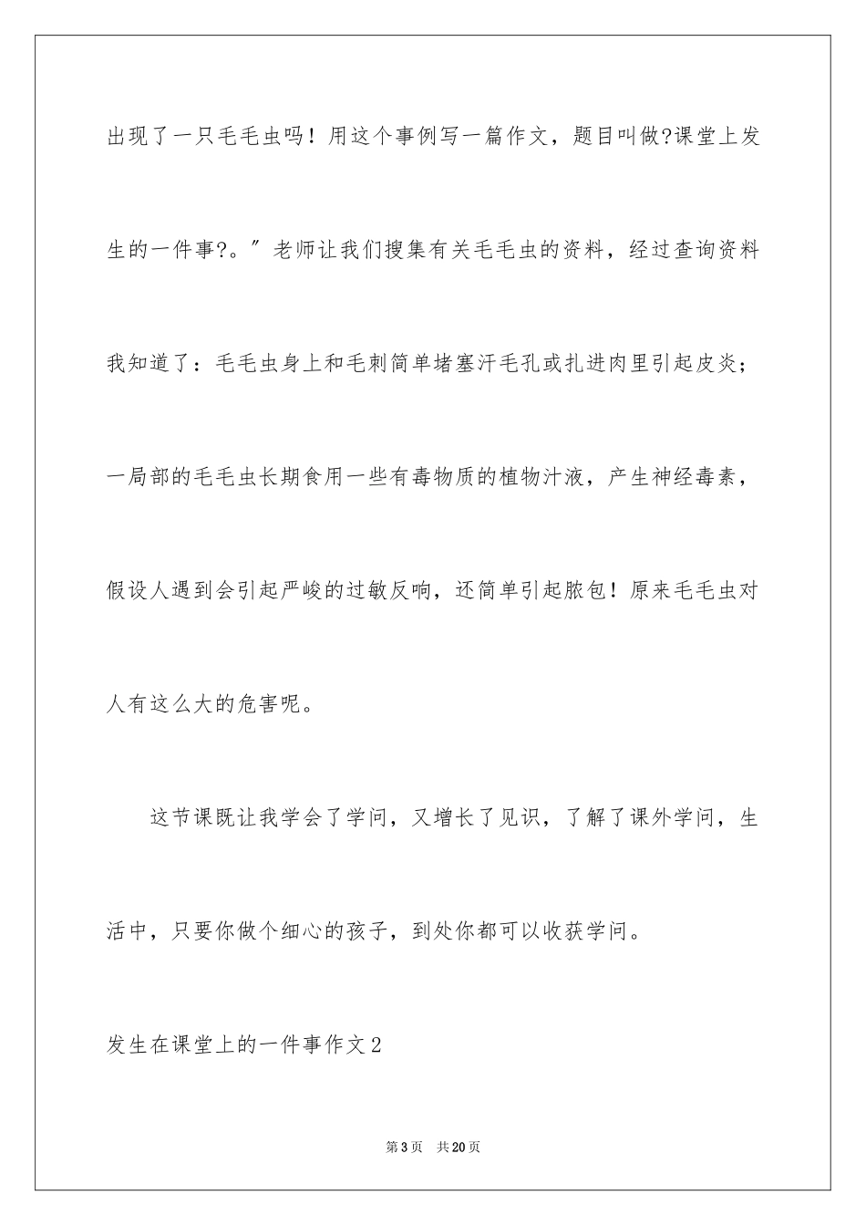 2023年发生在课堂上的一件事作文.docx_第3页