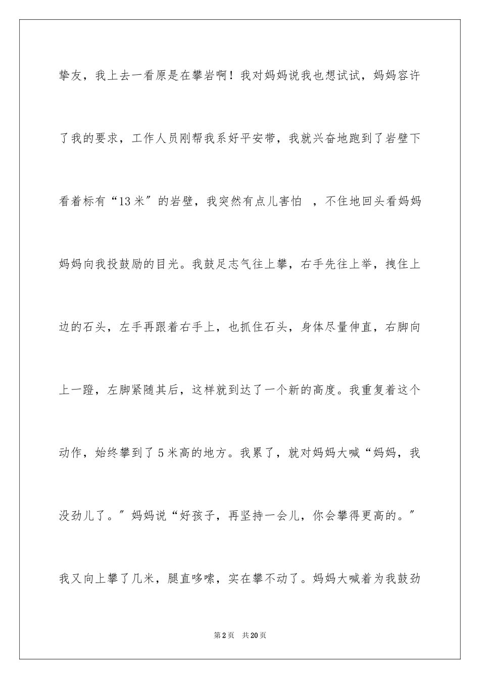 2023年叙事作文197.docx_第2页