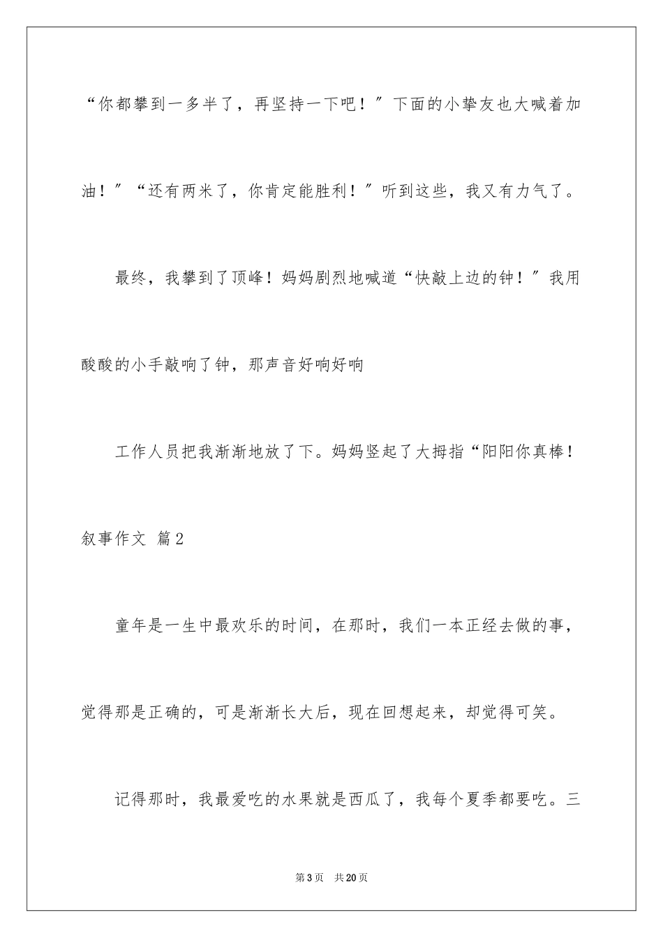 2023年叙事作文197.docx_第3页