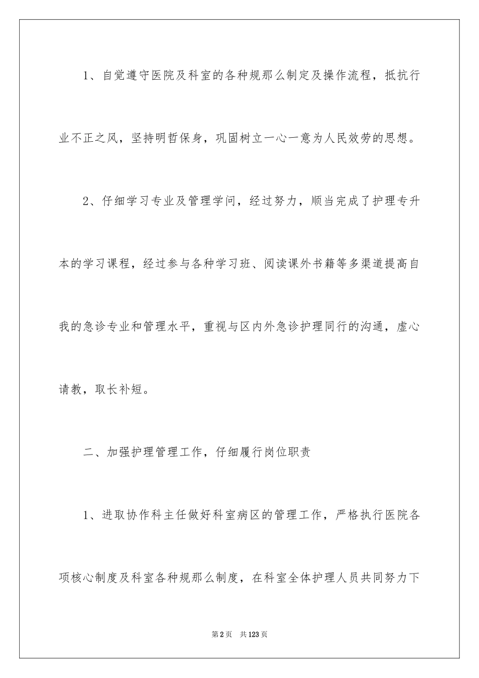 2023护士长述职报告23范文.docx_第2页