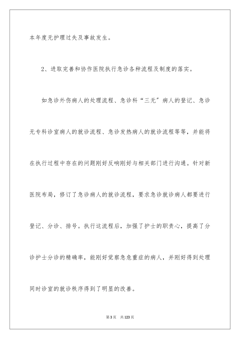 2023护士长述职报告23范文.docx_第3页