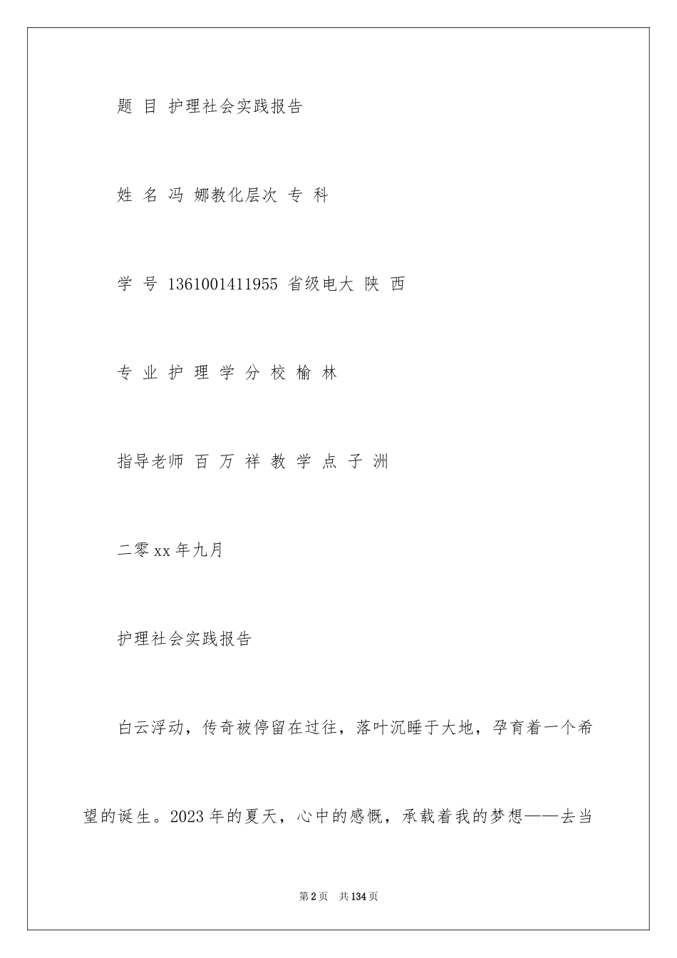 2023护理实践报告2范文.docx_第2页