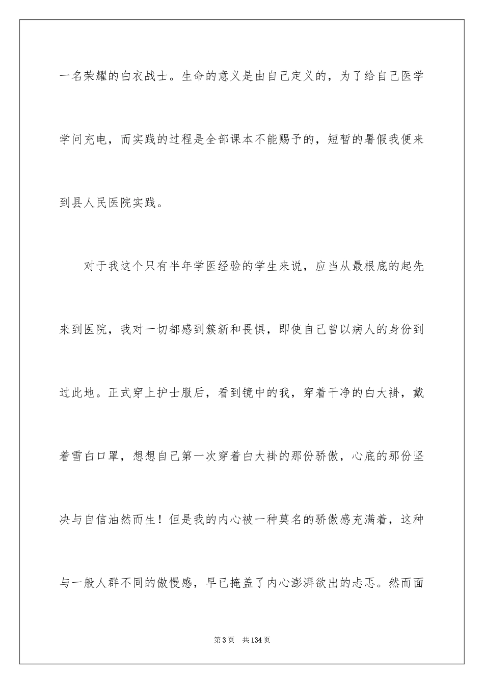 2023护理实践报告2范文.docx_第3页