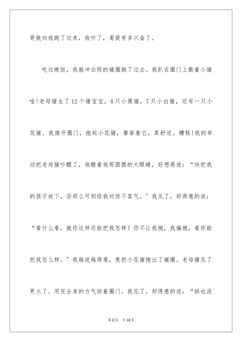 2023年叙事作文300字60.docx_第2页