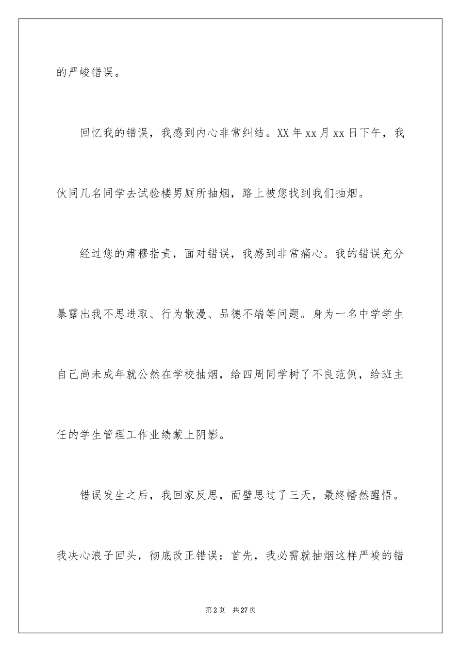 2023抽烟学生检讨书11范文.docx_第2页