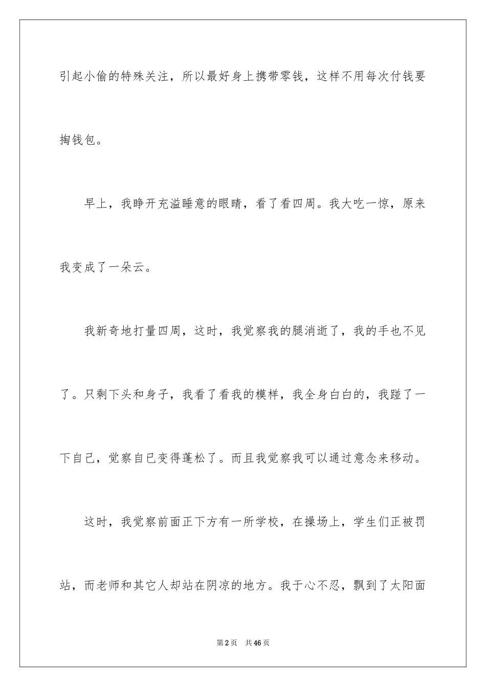 2023年变形记想象作文19.docx_第2页