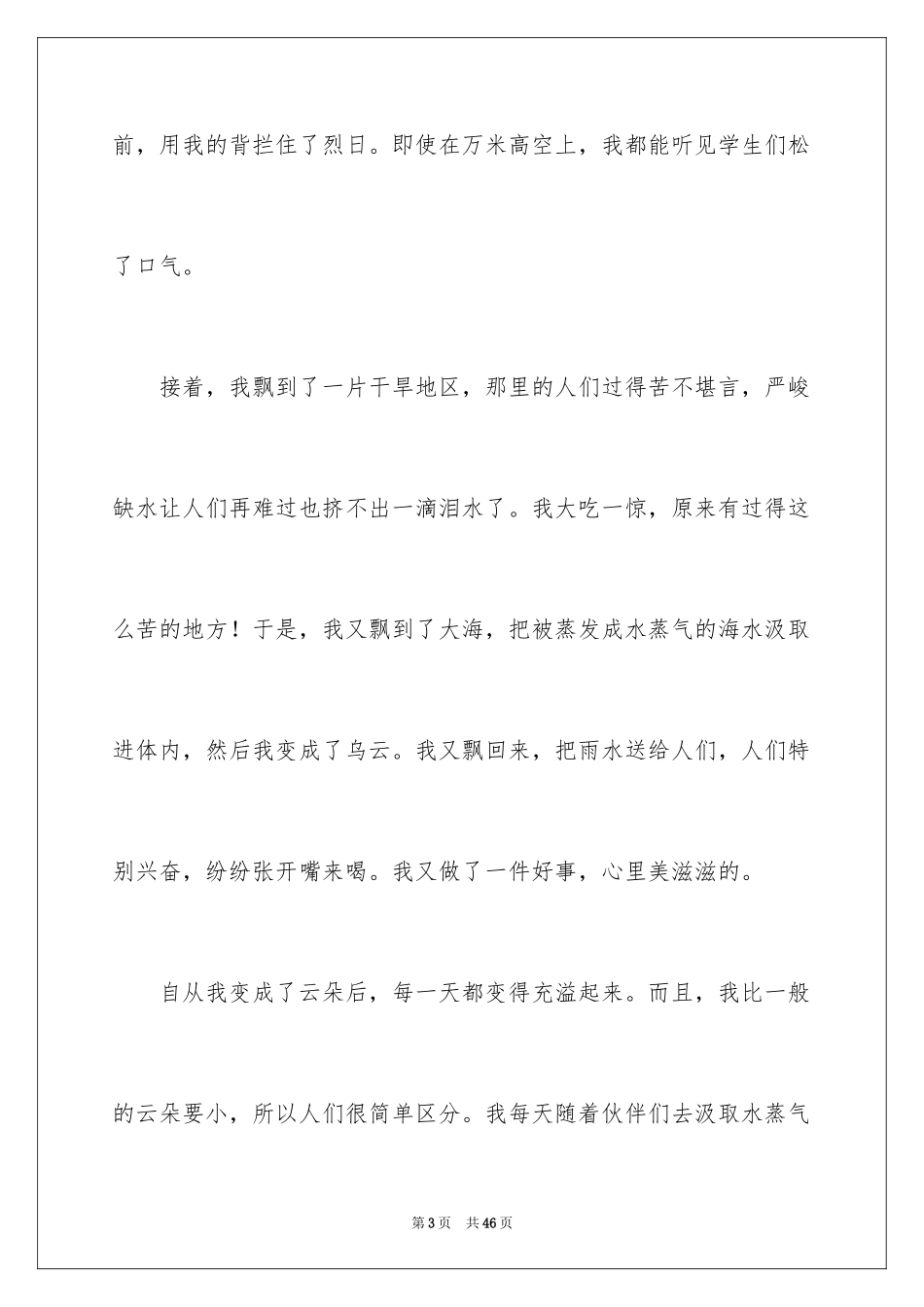 2023年变形记想象作文19.docx_第3页