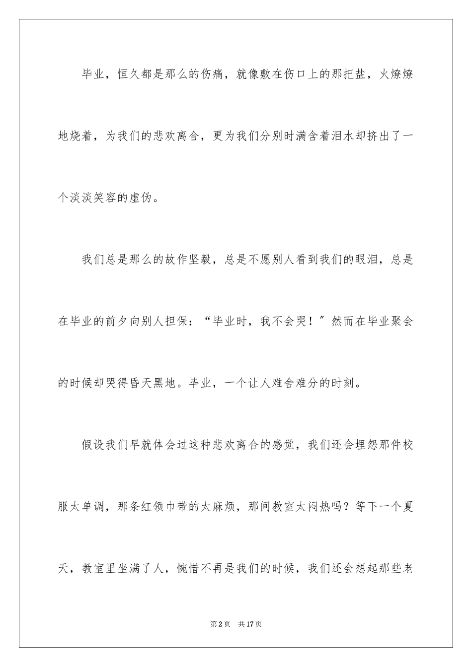 2023年叙事作文229.docx_第2页