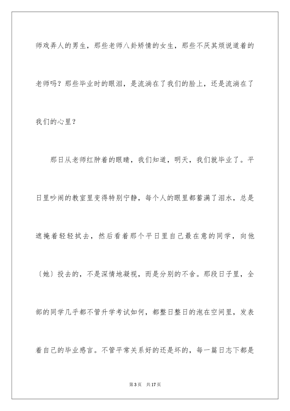 2023年叙事作文229.docx_第3页