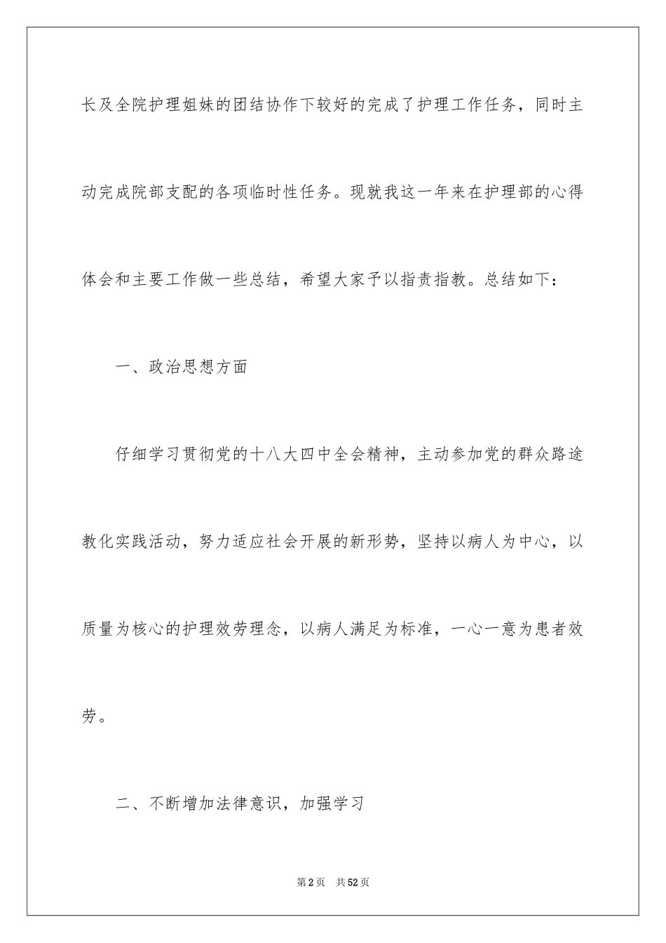2023护理部的述职报告范文.docx_第2页