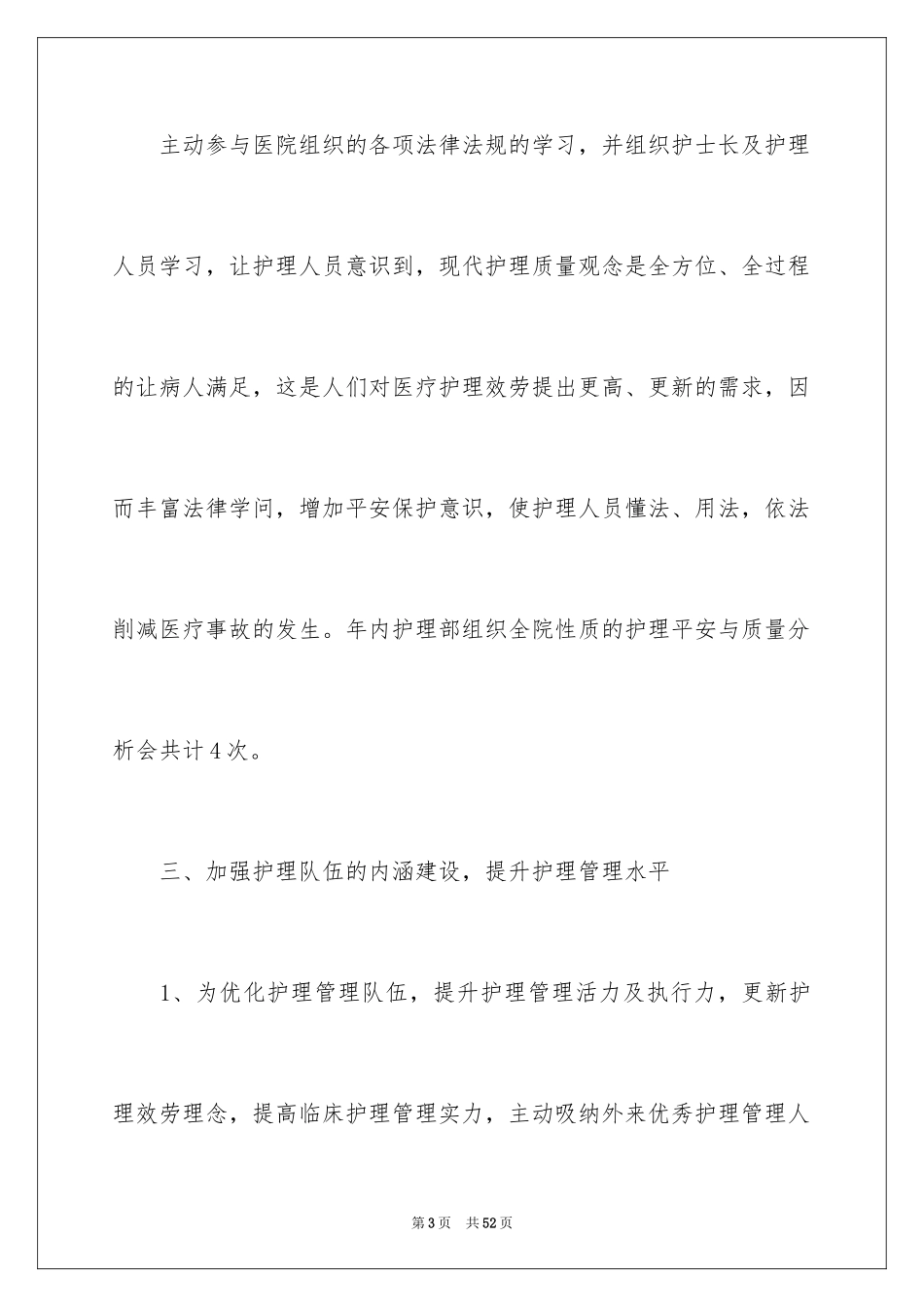 2023护理部的述职报告范文.docx_第3页