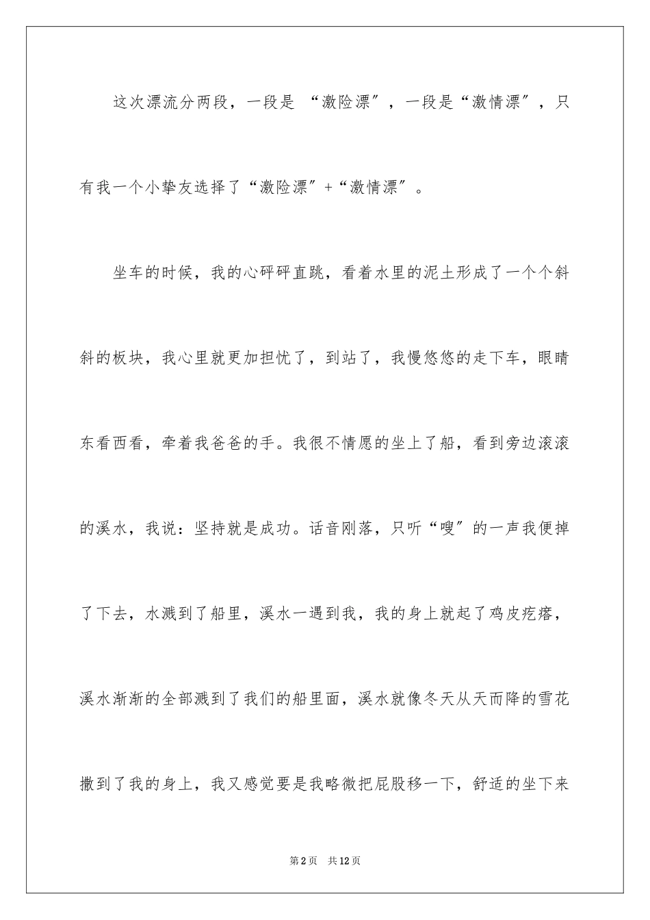 2023年叙事作文25.docx_第2页