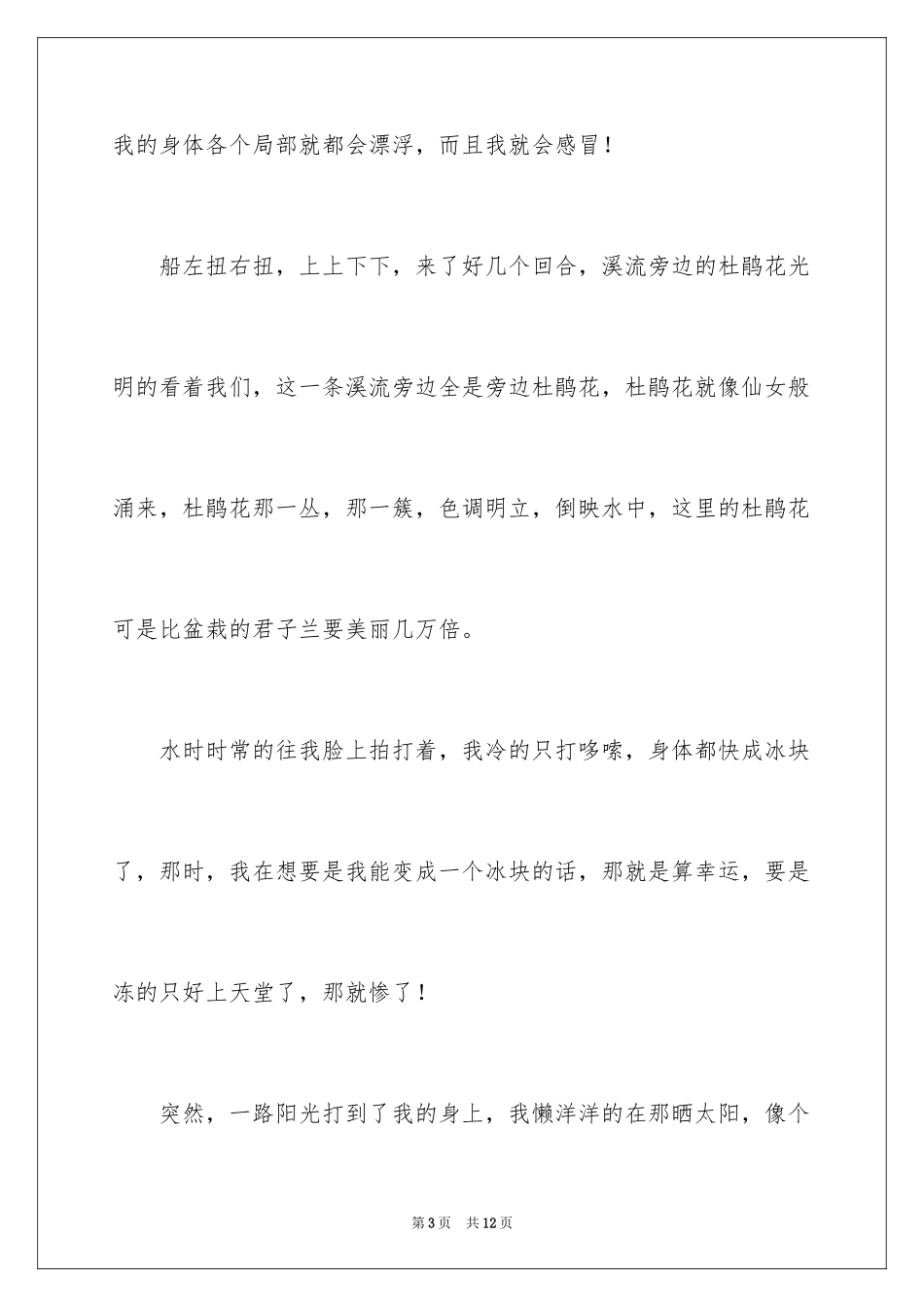 2023年叙事作文25.docx_第3页