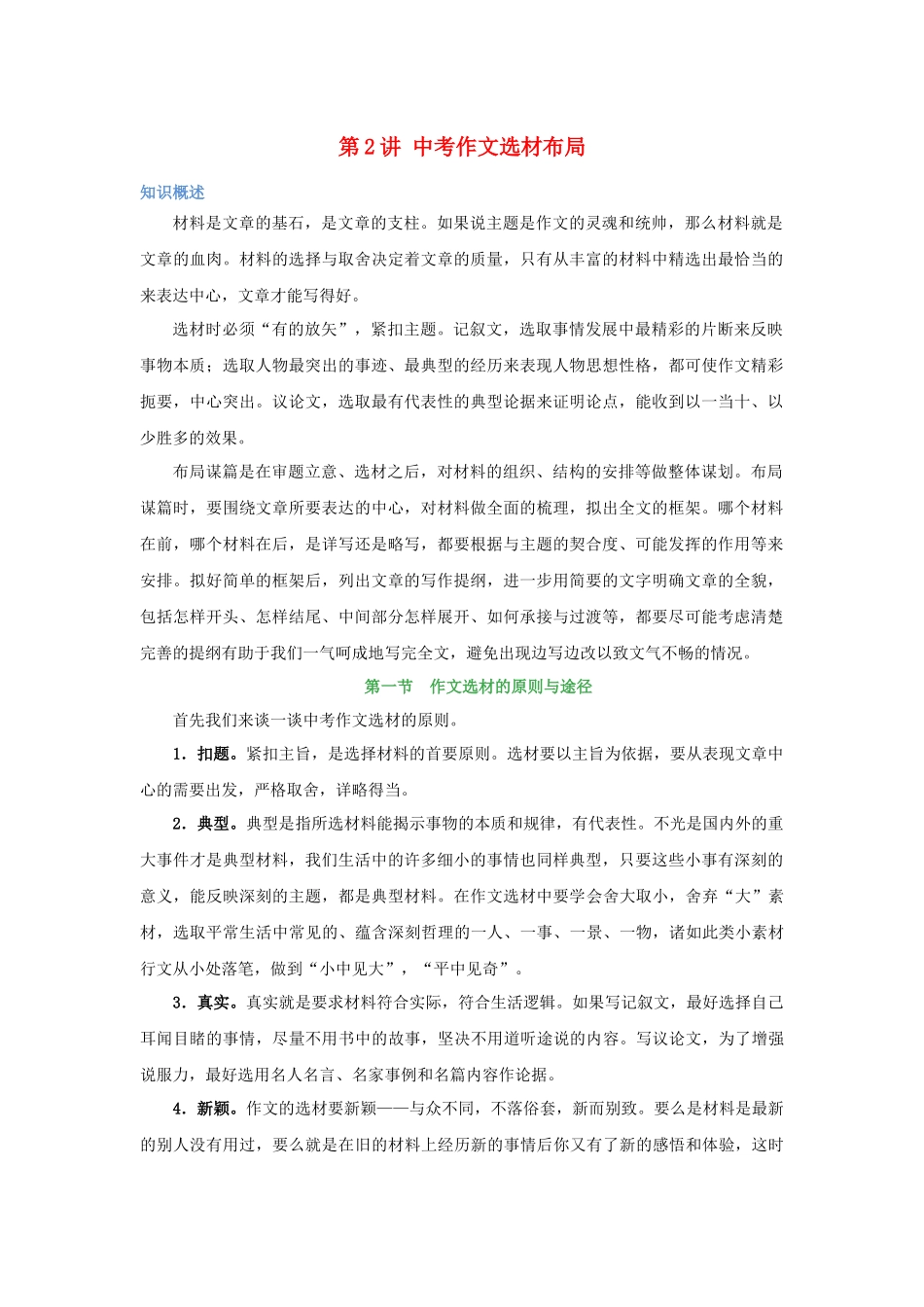 2023学年中考语文作文高分秘籍第2讲中考作文选材布局素材.docx_第1页