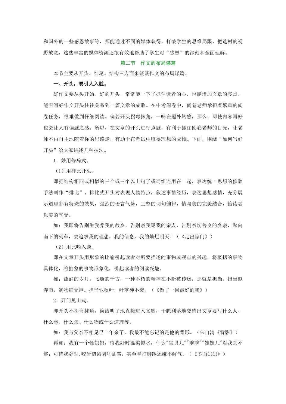 2023学年中考语文作文高分秘籍第2讲中考作文选材布局素材.docx_第3页