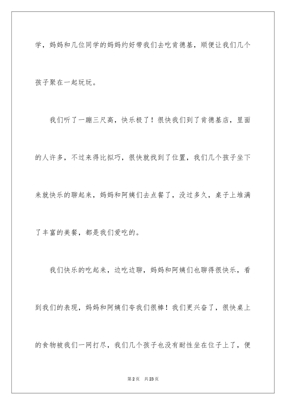 2023年叙事作文146.docx_第2页