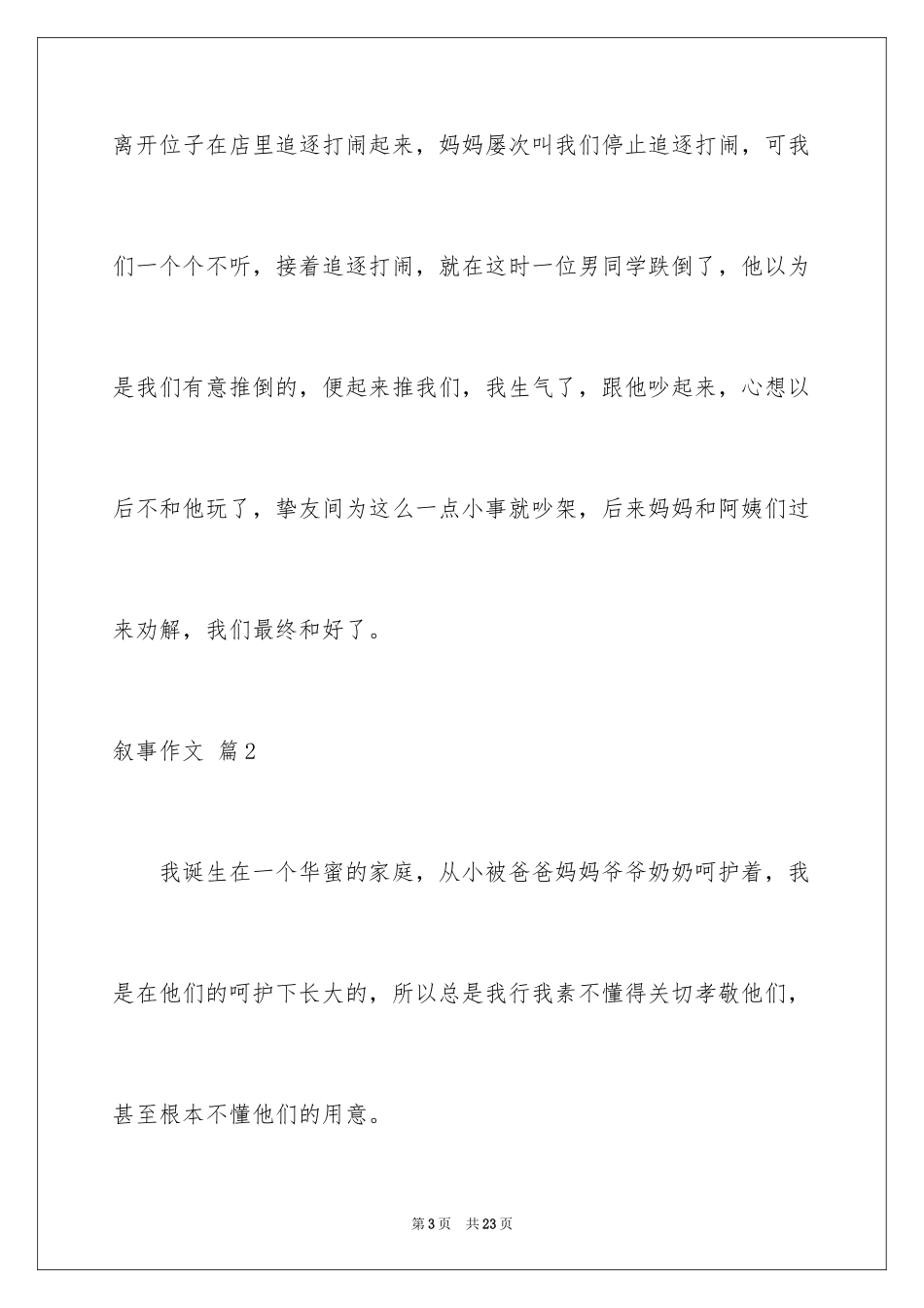 2023年叙事作文146.docx_第3页