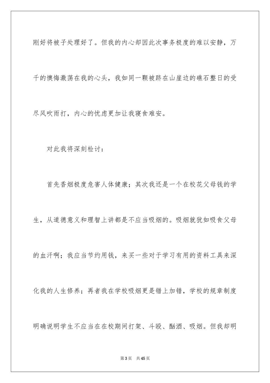 2023抽烟学生检讨书60范文.docx_第3页