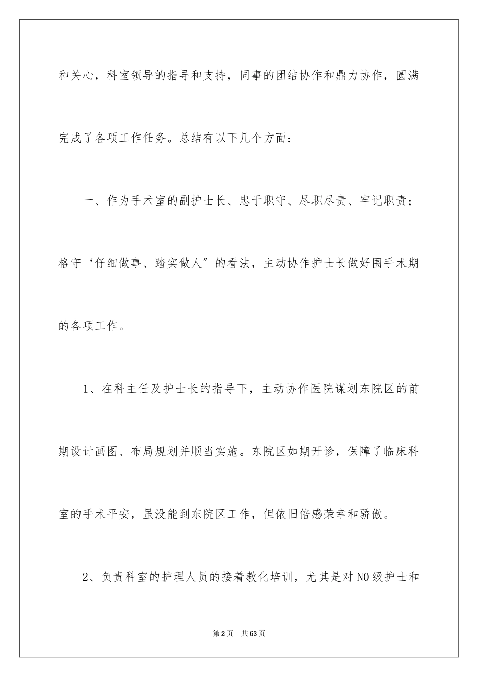 2023护士长的个人述职报告10范文.docx_第2页