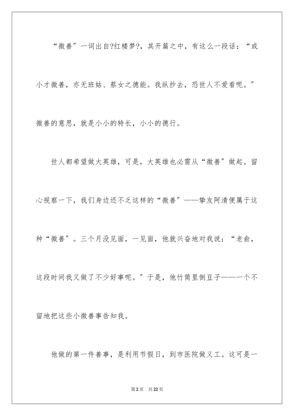 2023年叙事作文177.docx_第2页
