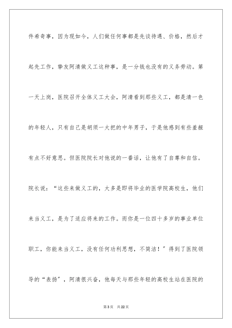 2023年叙事作文177.docx_第3页