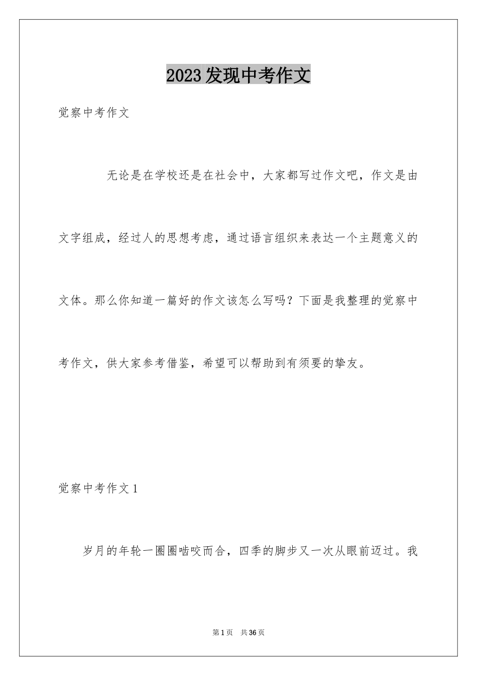 2023年发现中考作文2.docx_第1页