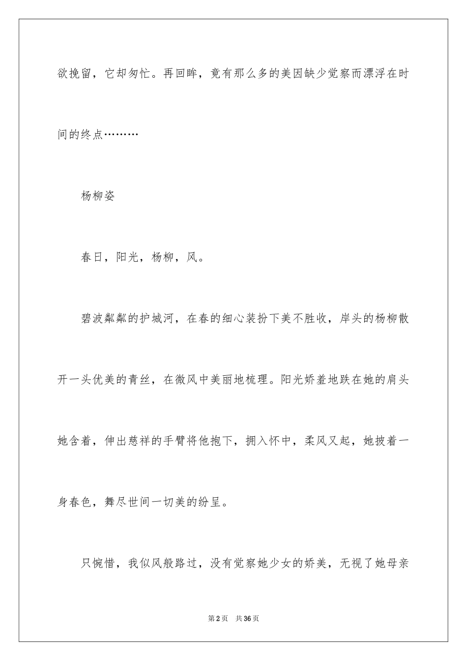 2023年发现中考作文2.docx_第2页