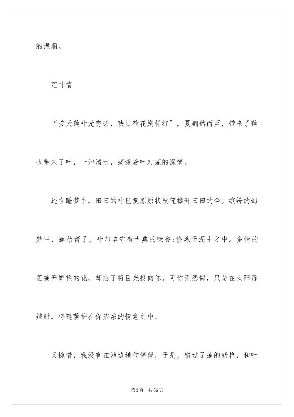 2023年发现中考作文2.docx_第3页