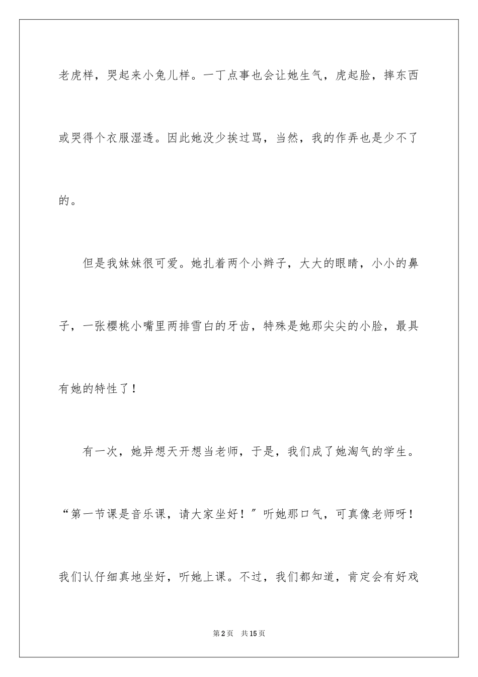 2023年变脸作文500字.docx_第2页