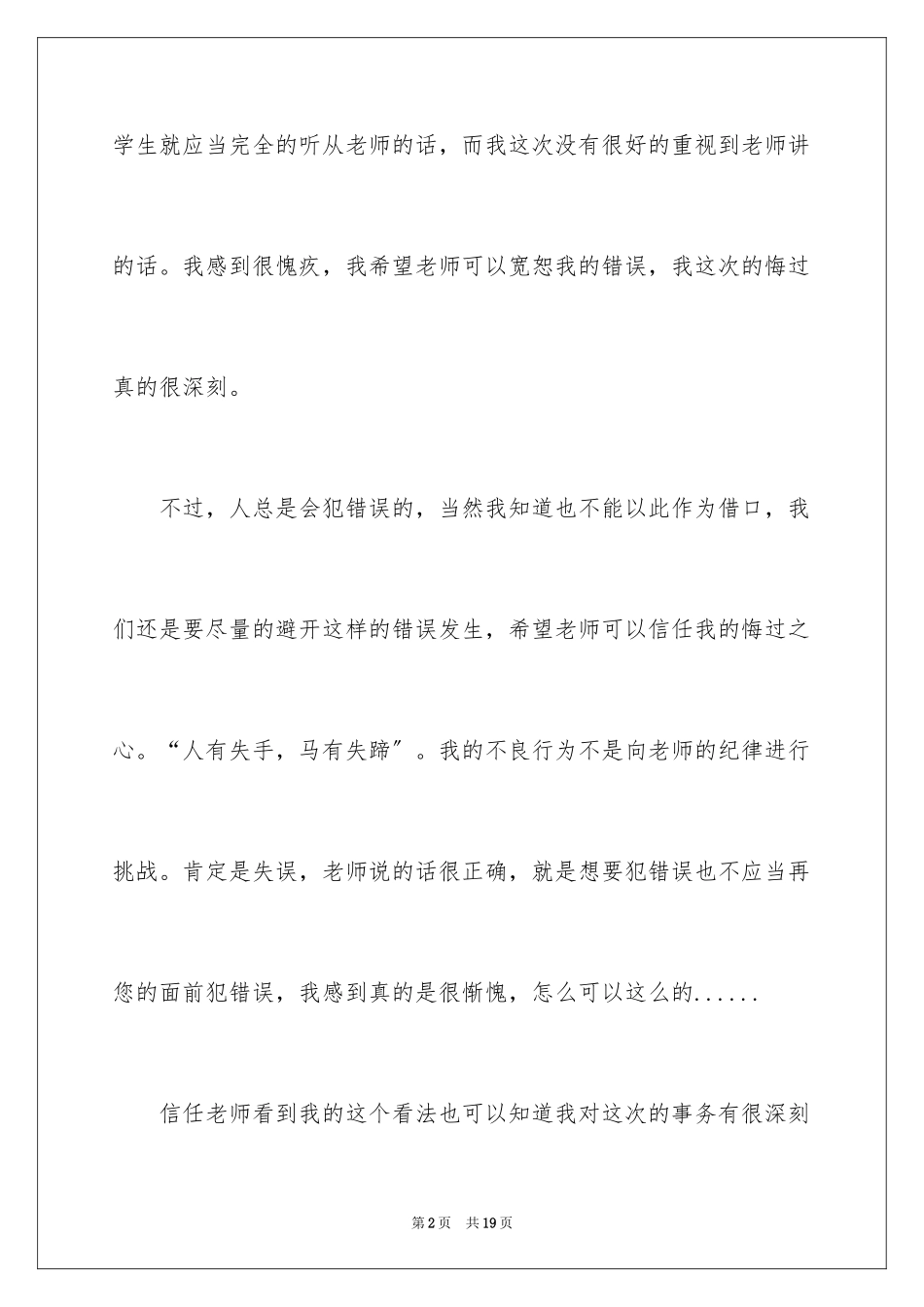 2023抽烟检讨书怎么写-范文.docx_第2页