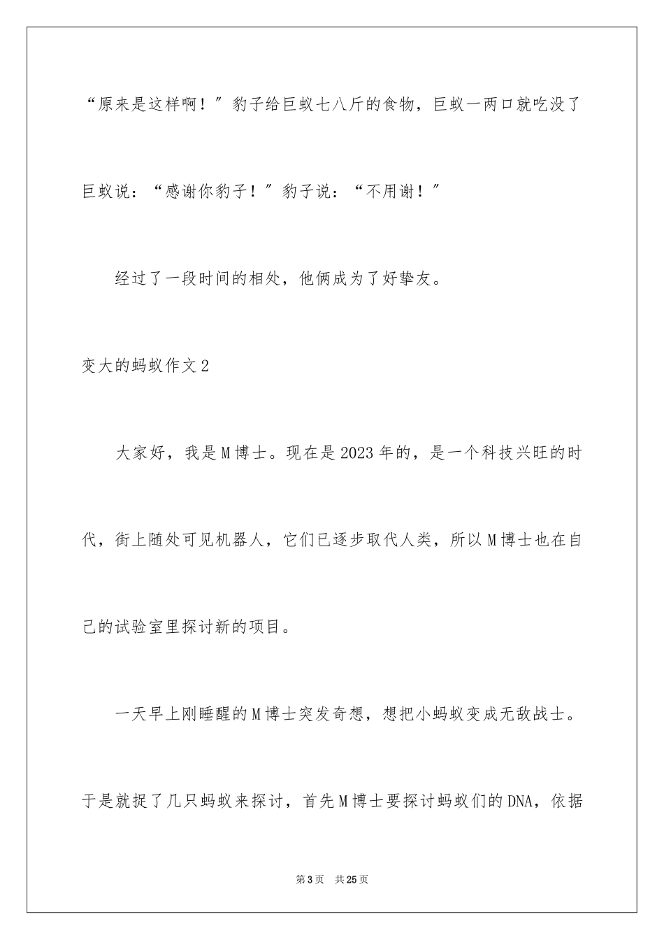 2023年变大的蚂蚁作文.docx_第3页