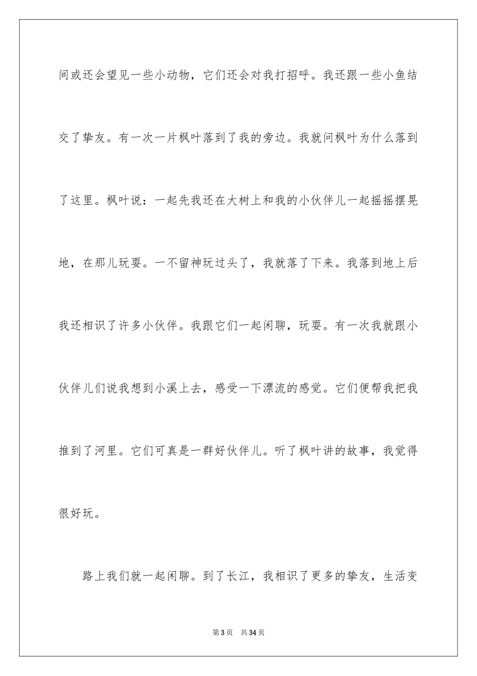 2023年变形记想象作文17.docx_第3页