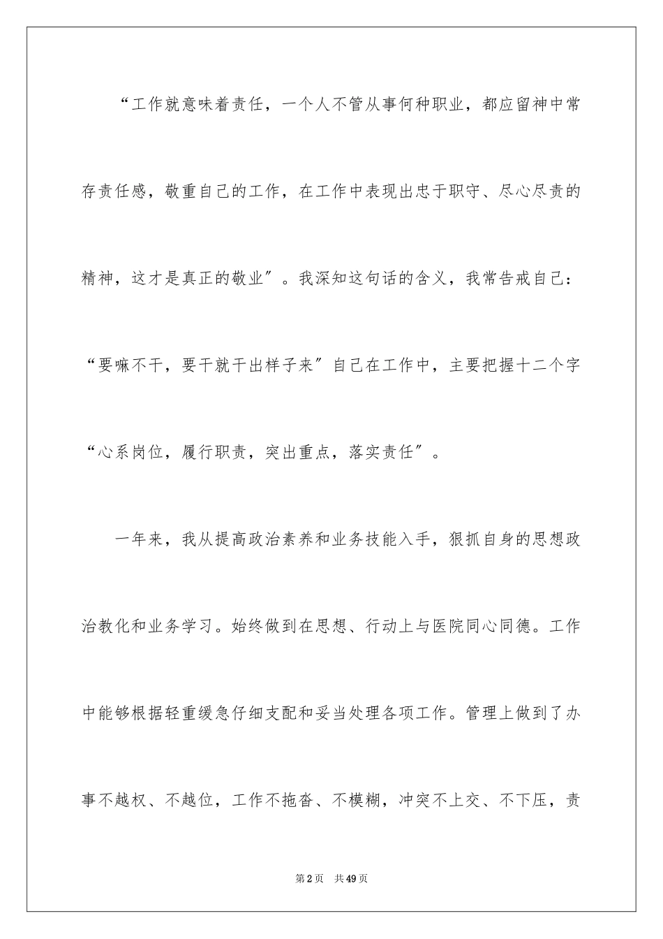 2023护士长的个人述职报告11范文.docx_第2页