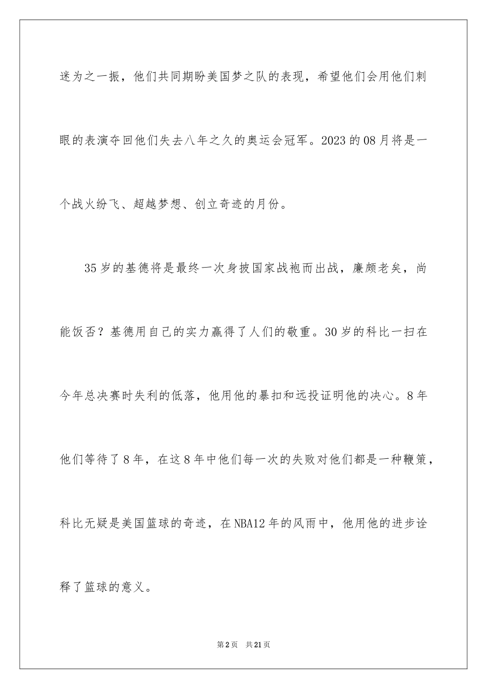 2023年叙事作文169.docx_第2页