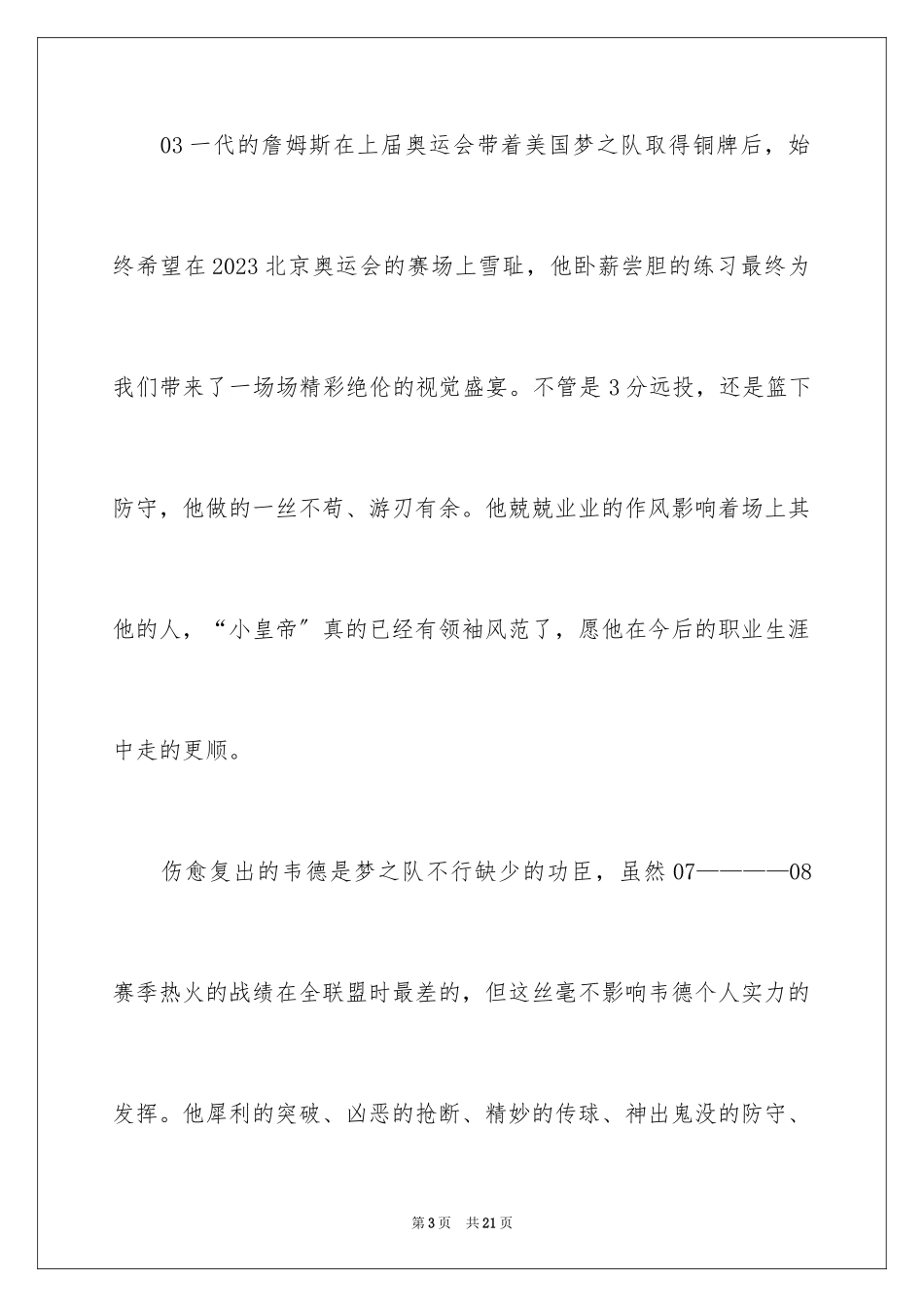 2023年叙事作文169.docx_第3页