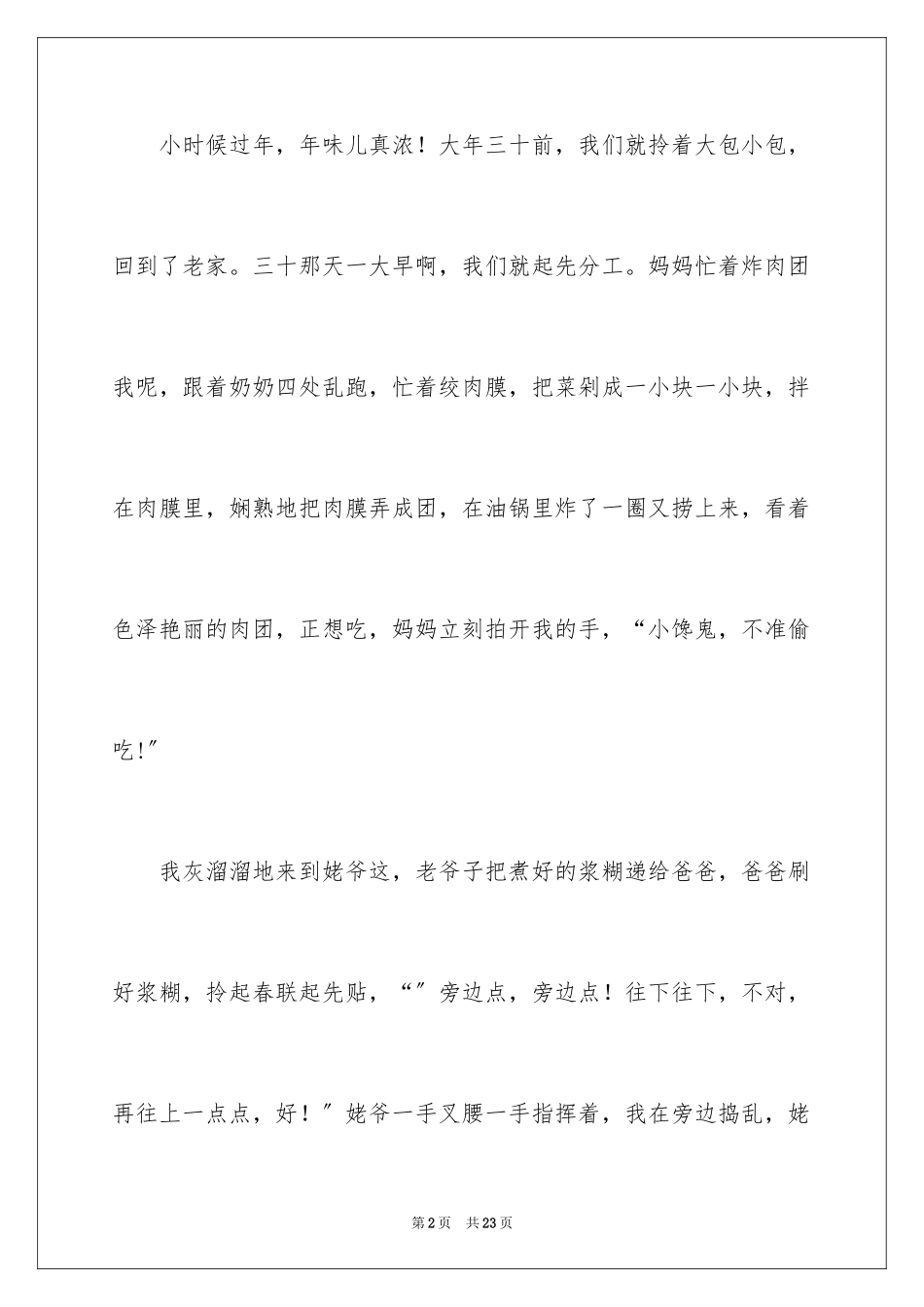 2023年叙事作文223.docx_第2页