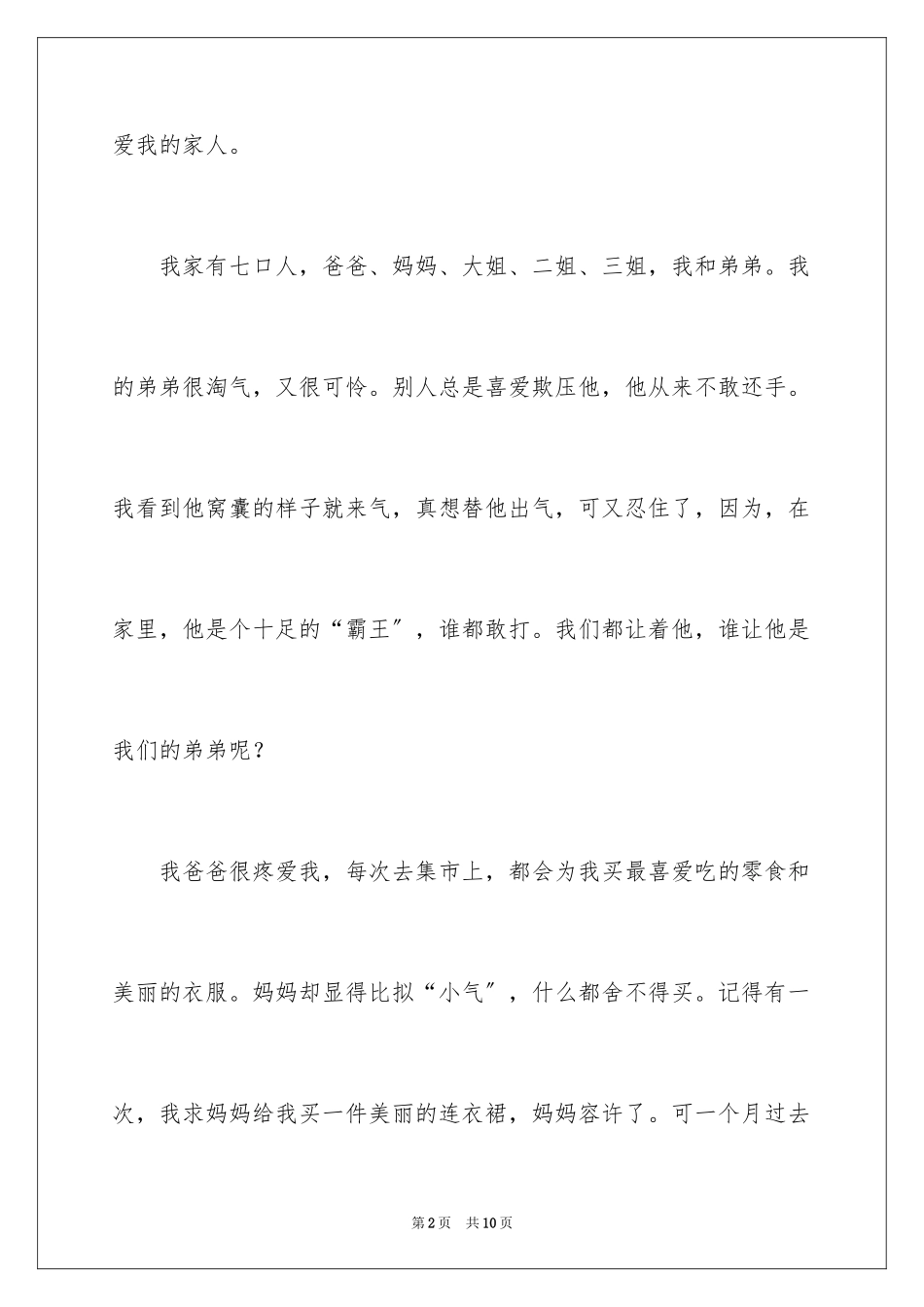 2023年叙事作文300字10.docx_第2页