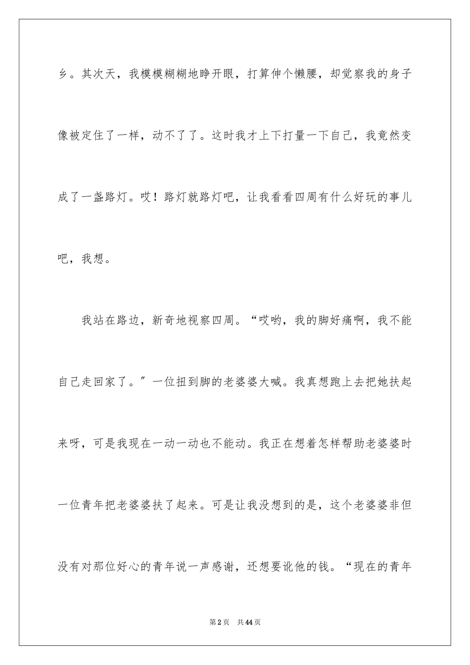 2023年变形记小学作文2.docx_第2页