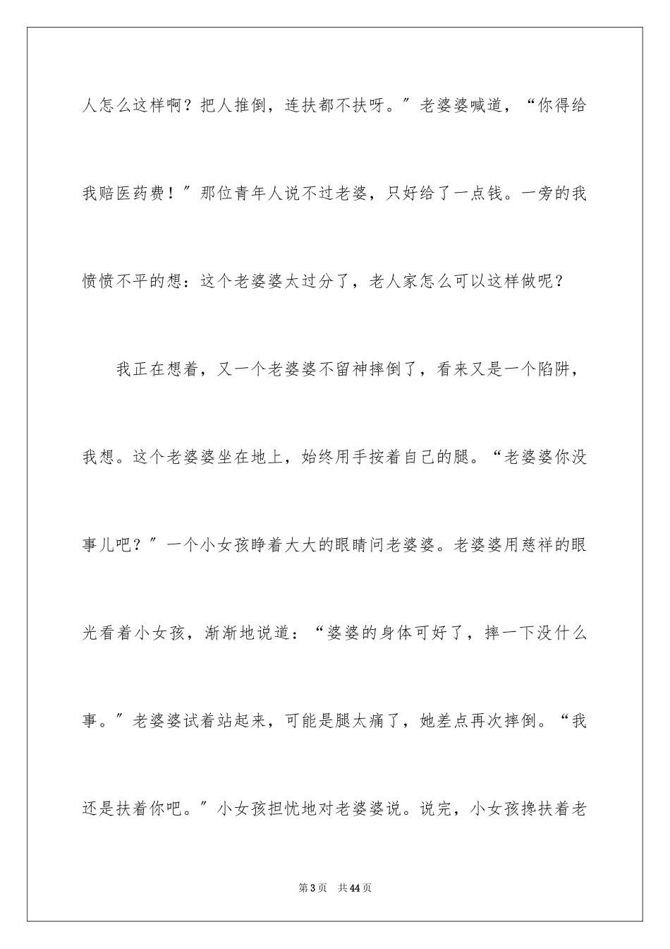 2023年变形记小学作文2.docx_第3页