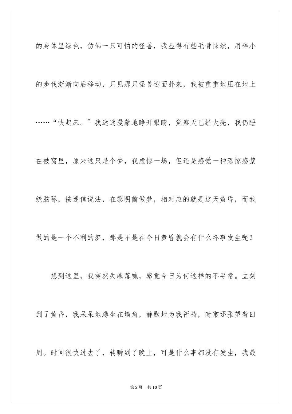 2023年反对作文400字.docx_第2页