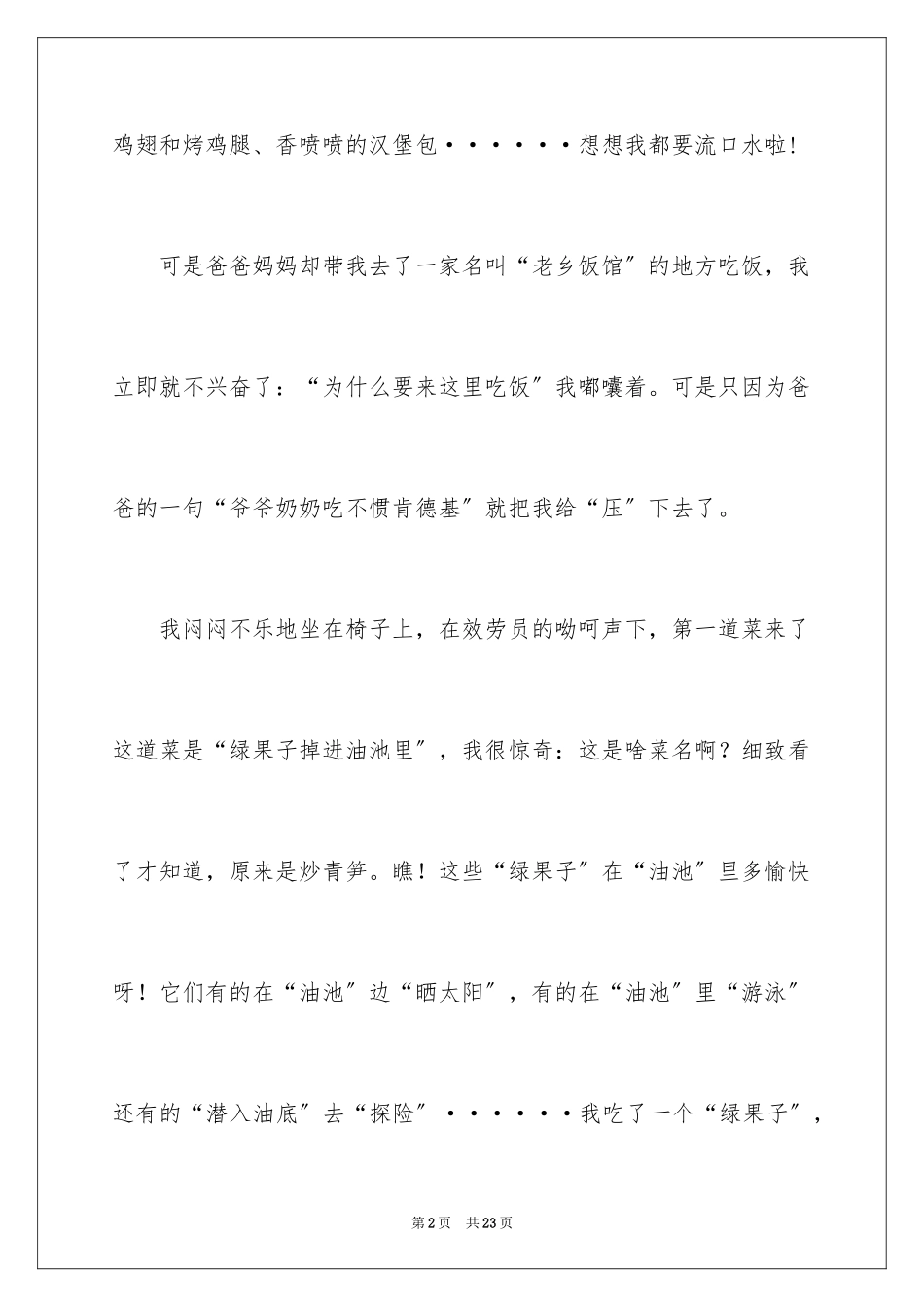 2023年叙事作文40.docx_第2页