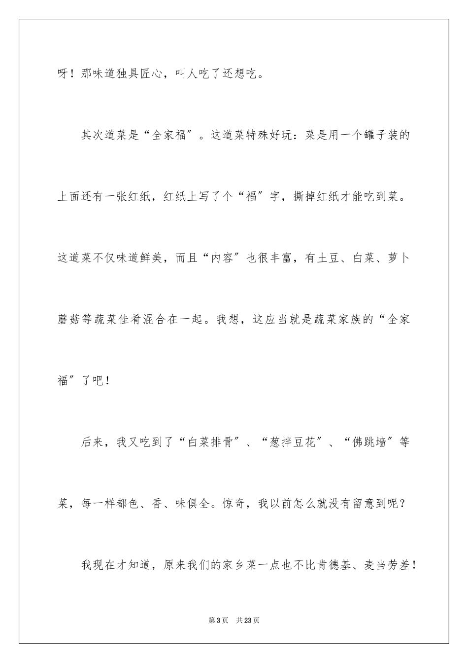 2023年叙事作文40.docx_第3页