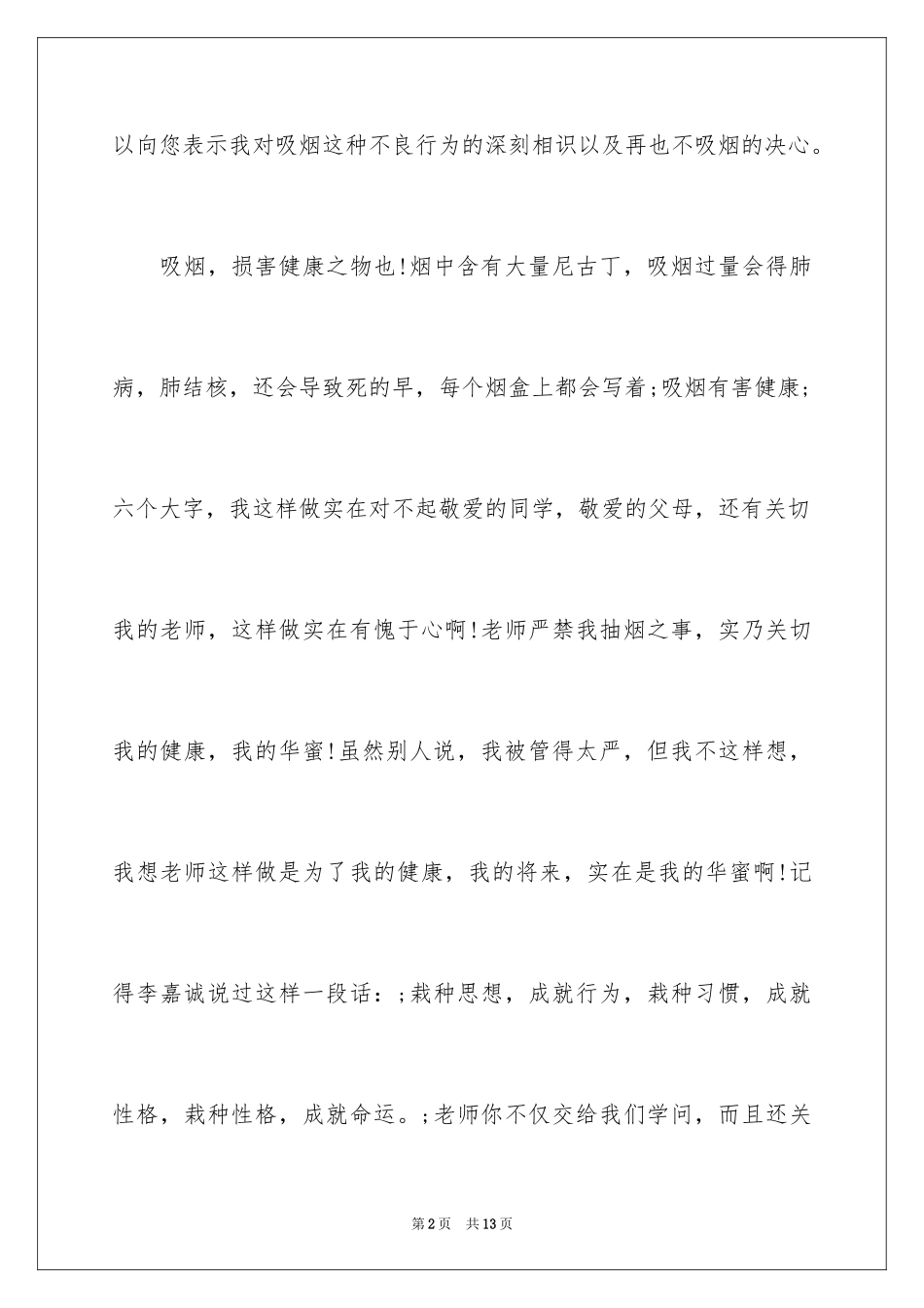 2023抽烟的检讨书6范文.docx_第2页