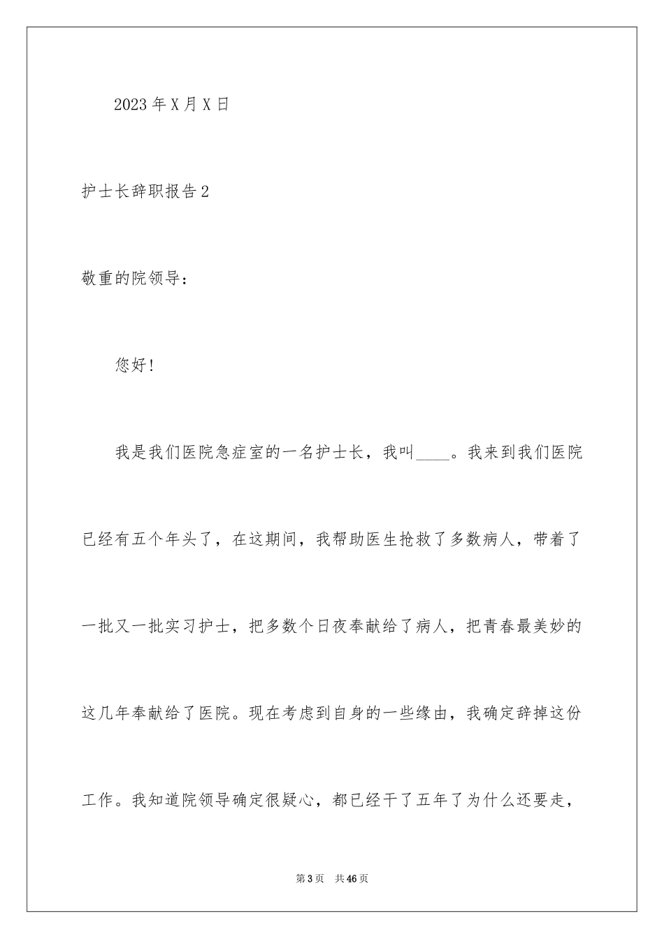 2023护士长辞职报告12范文.docx_第3页