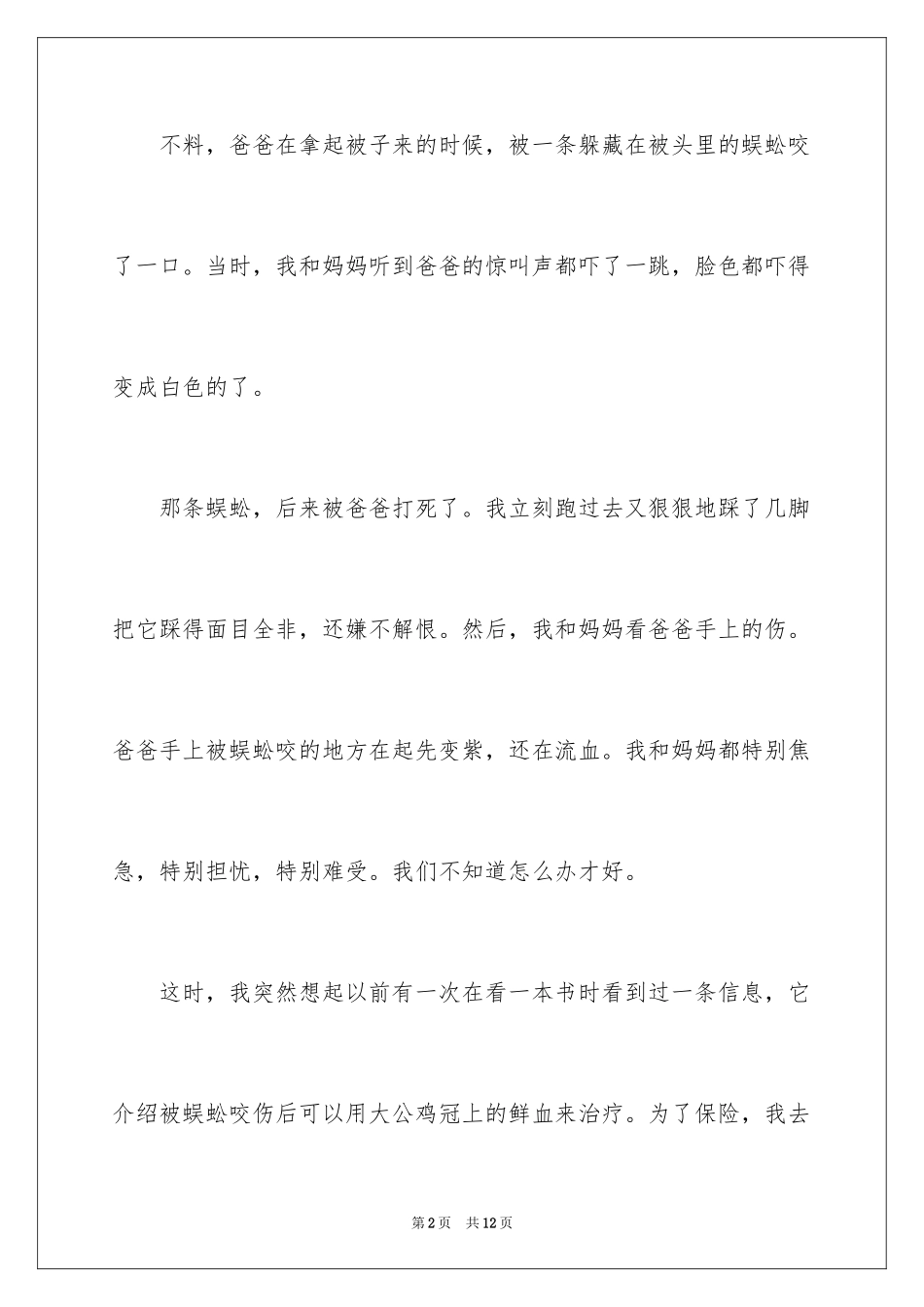 2023年叙事作文300字9.docx_第2页